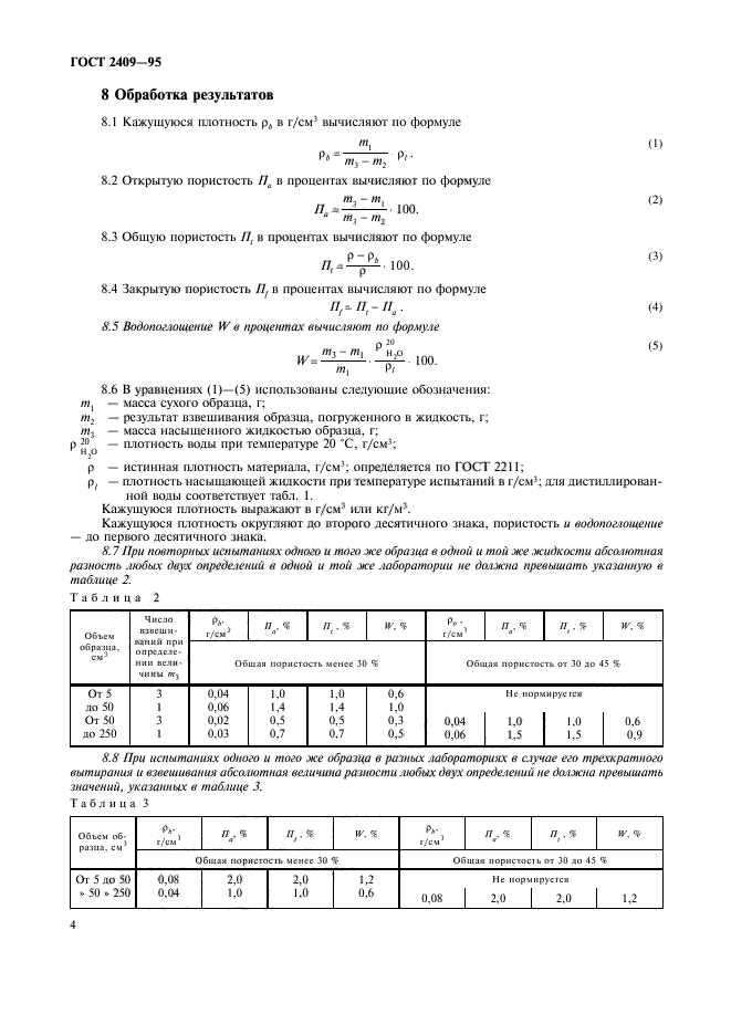 ГОСТ 2409-95