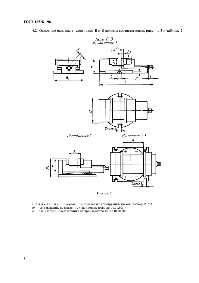 ГОСТ 16518-96