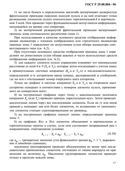 ГОСТ Р 29.08.004-96