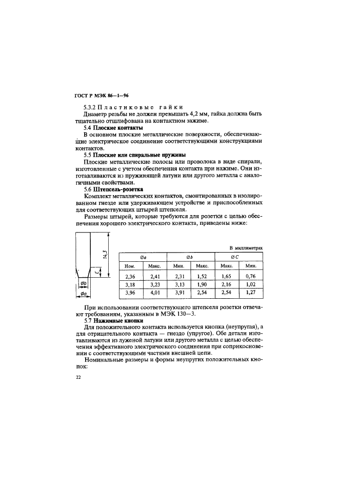 ГОСТ Р МЭК 86-1-96