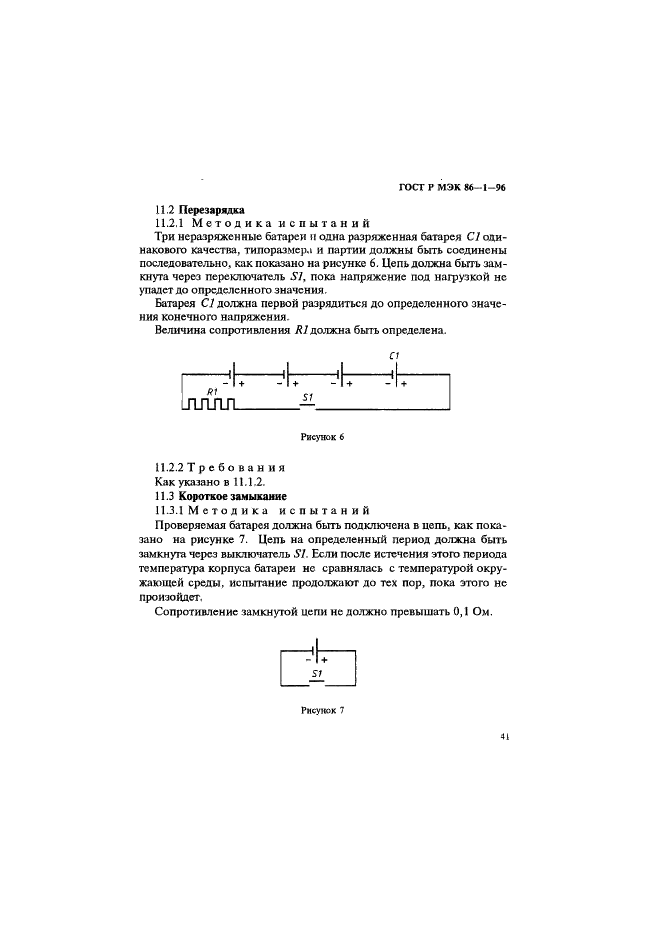ГОСТ Р МЭК 86-1-96