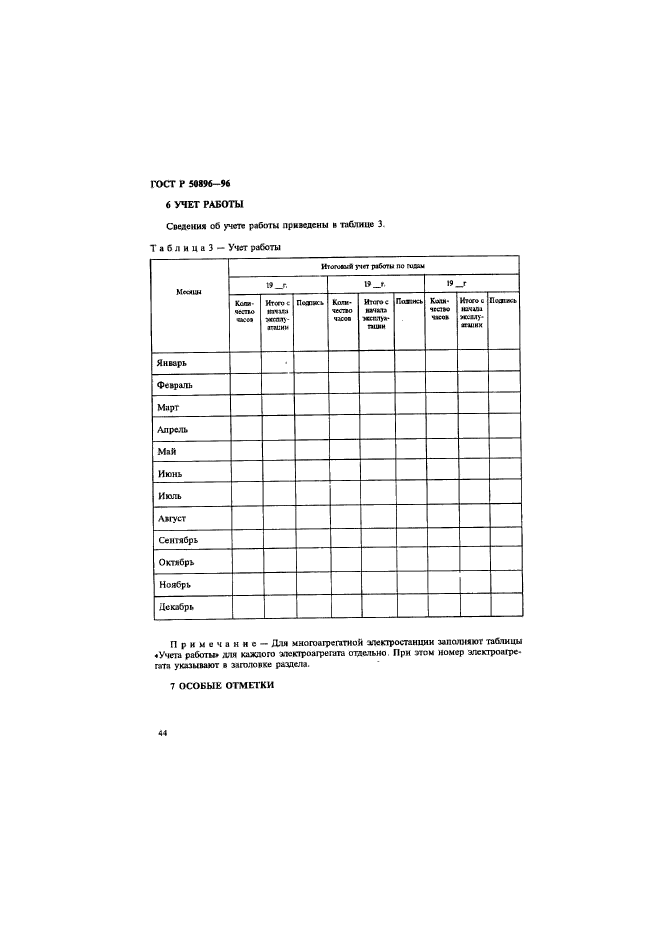 ГОСТ Р 50896-96