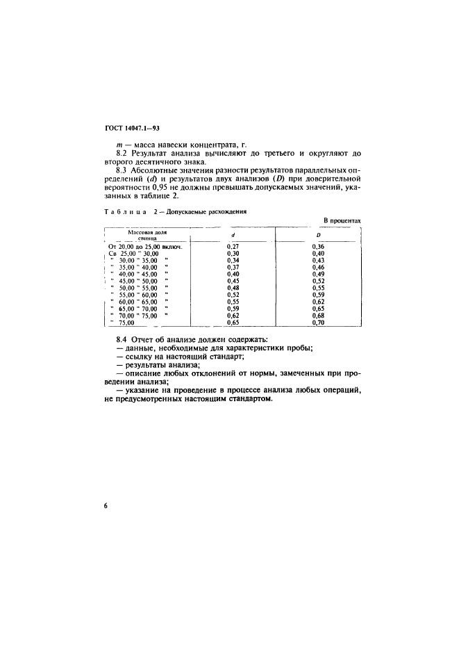 ГОСТ 14047.1-93