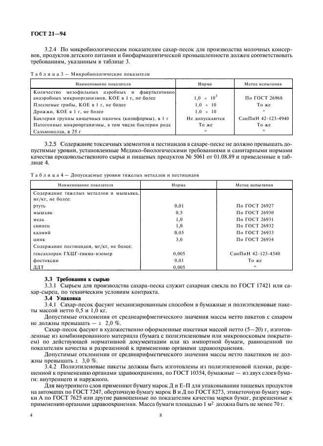 ГОСТ 21-94