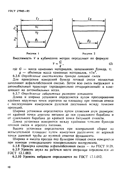 ГОСТ 27945-95