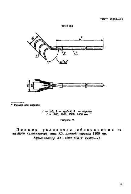 ГОСТ 19598-95