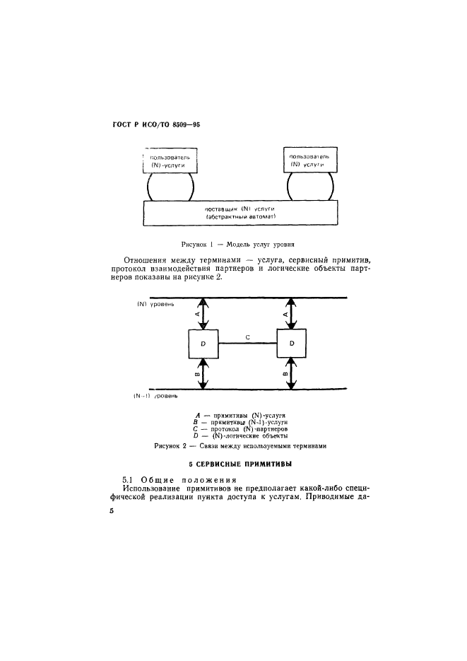 ГОСТ Р ИСО/ТО 8509-95