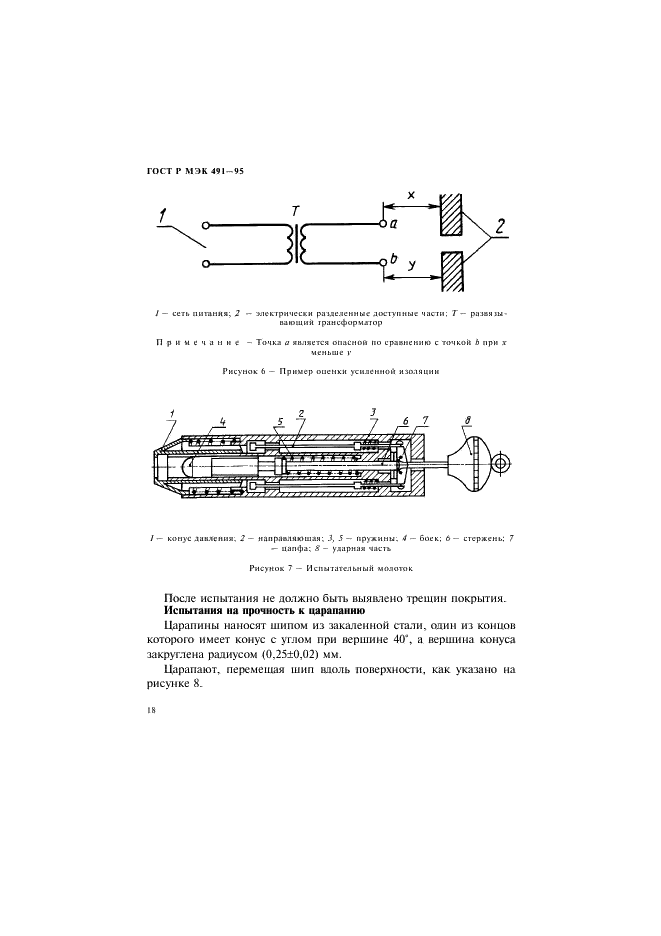 ГОСТ Р МЭК 491-95