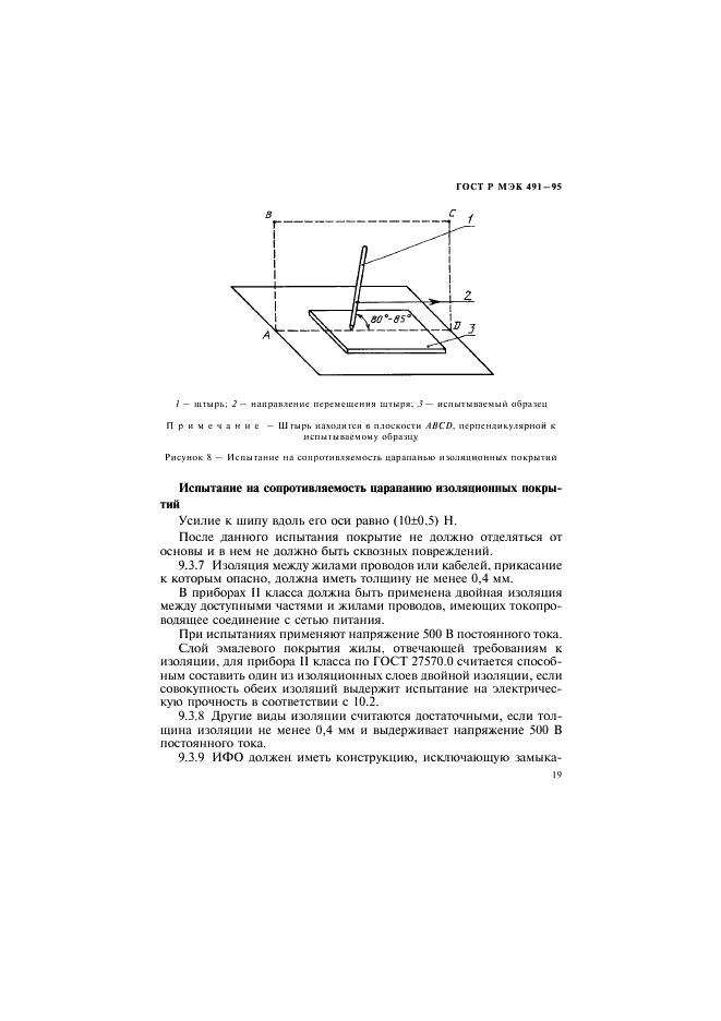 ГОСТ Р МЭК 491-95