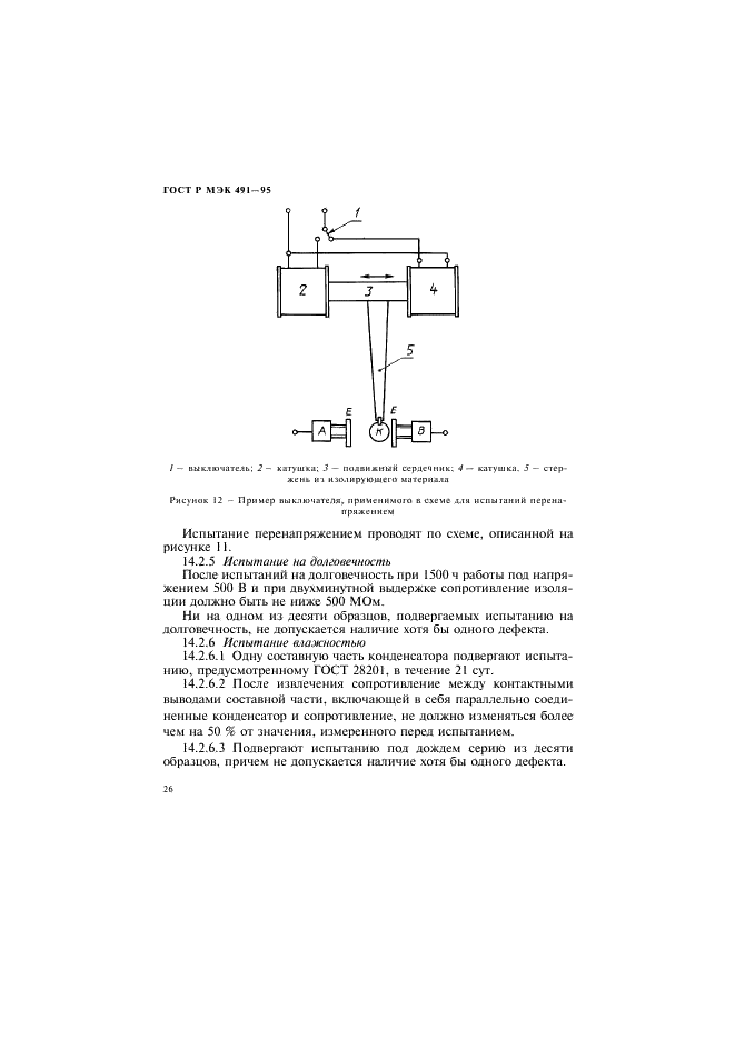 ГОСТ Р МЭК 491-95