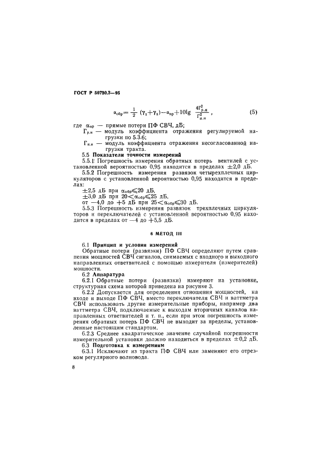 ГОСТ Р 50730.3-95