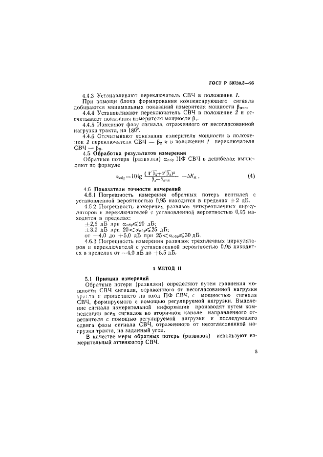 ГОСТ Р 50730.3-95