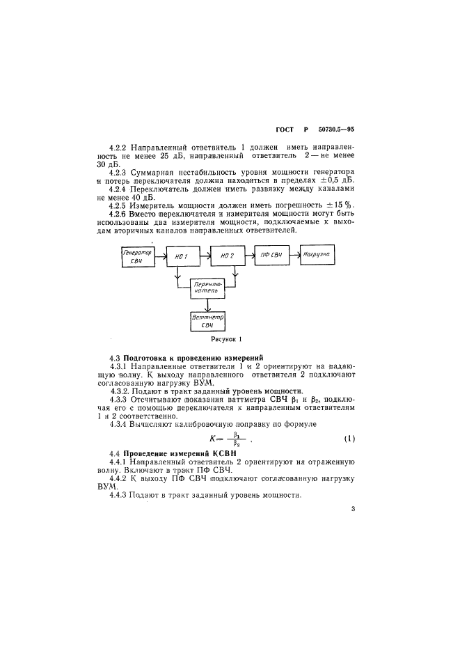 ГОСТ Р 50730.5-95