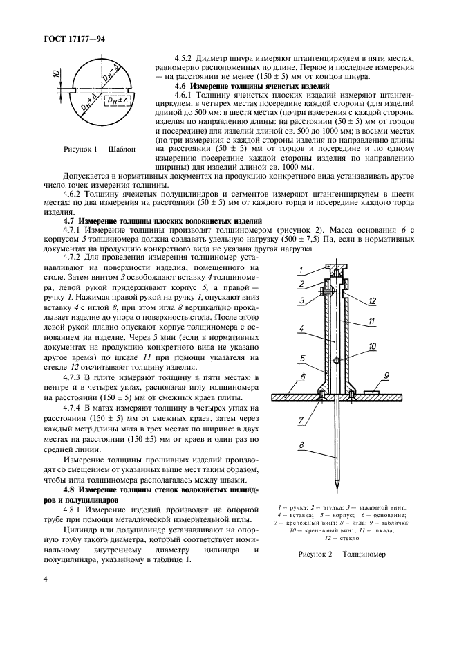 ГОСТ 17177-94