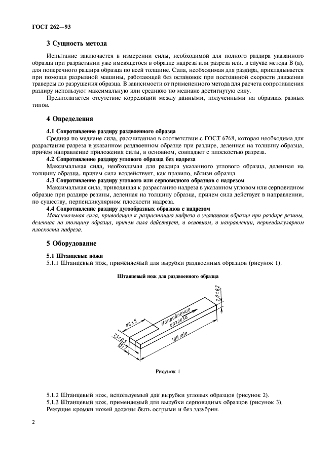 ГОСТ 262-93