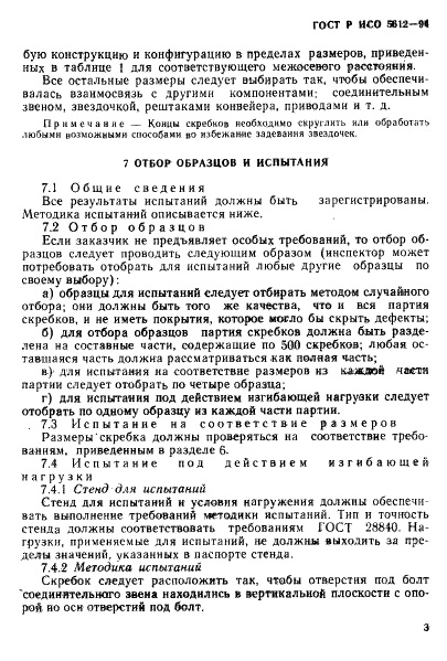 ГОСТ Р ИСО 5612-94