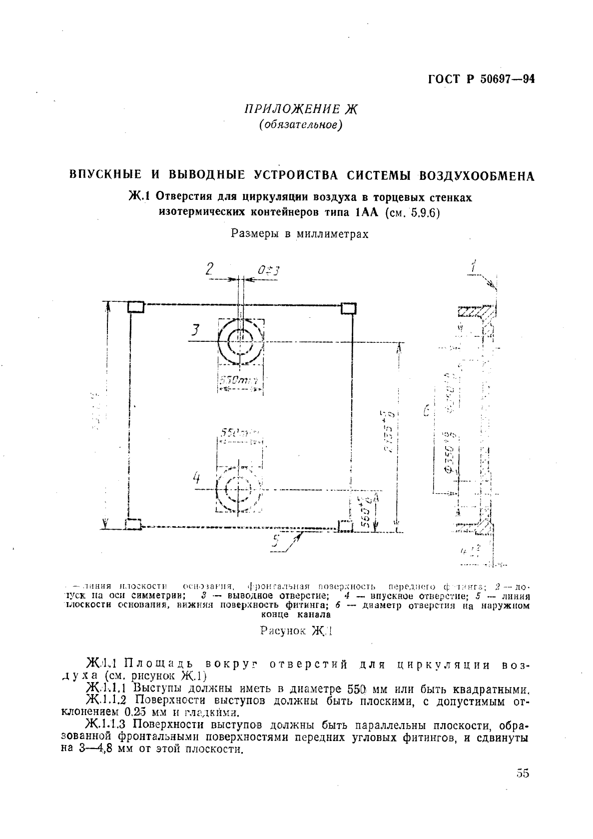 ГОСТ Р 50697-94