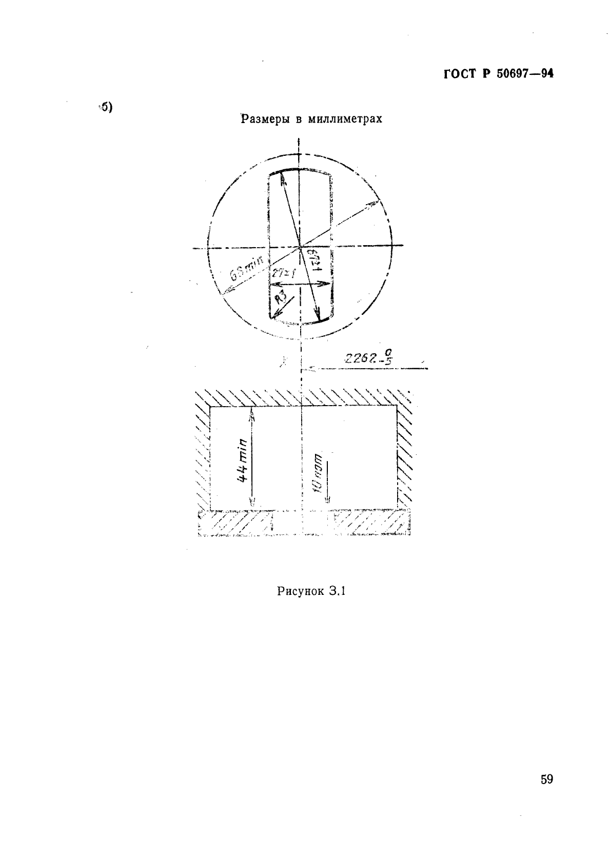 ГОСТ Р 50697-94