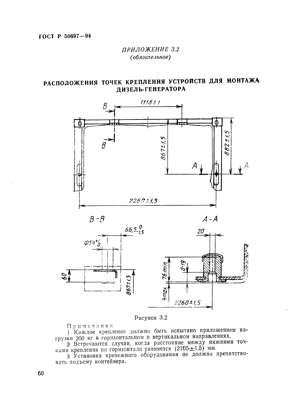 ГОСТ Р 50697-94