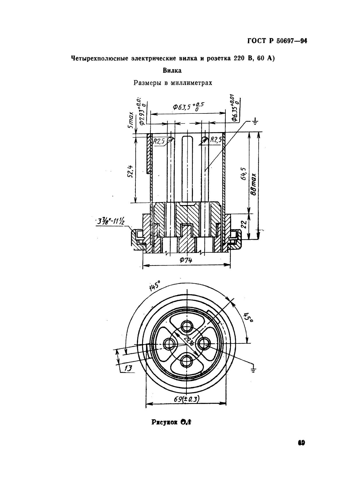 ГОСТ Р 50697-94