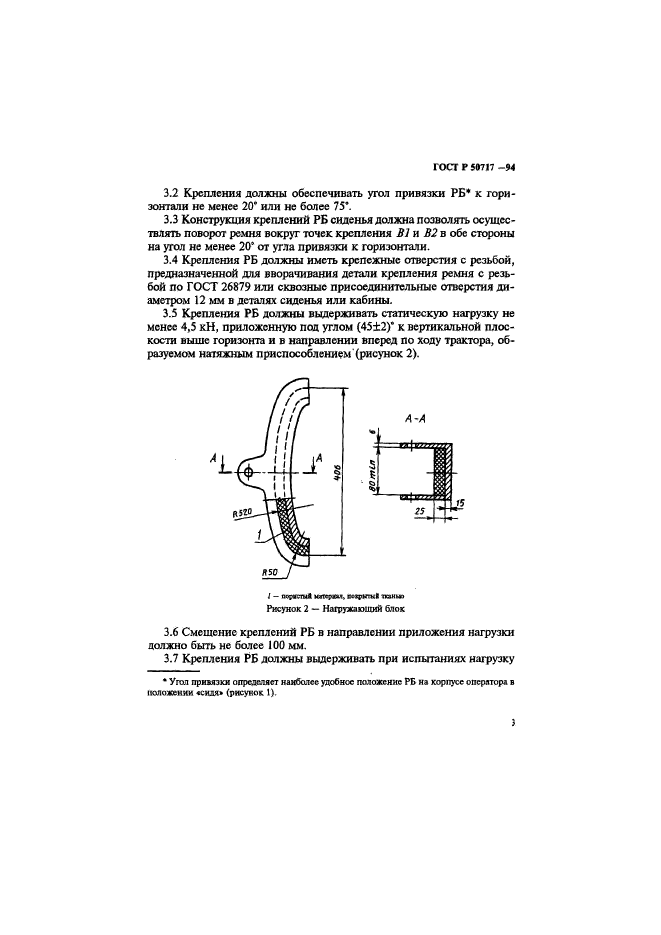 ГОСТ Р 50717-94