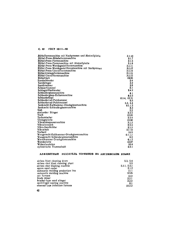 ГОСТ 18111-93