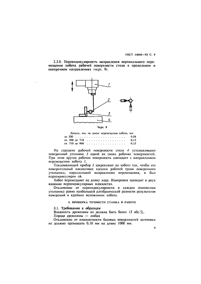 ГОСТ 14044-93