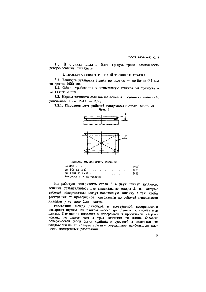 ГОСТ 14044-93