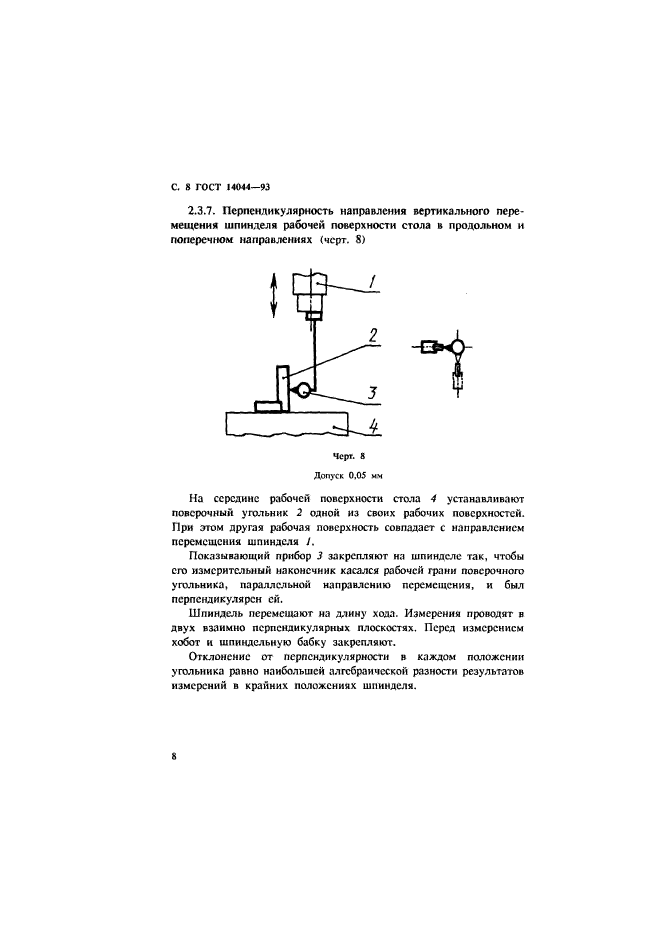 ГОСТ 14044-93