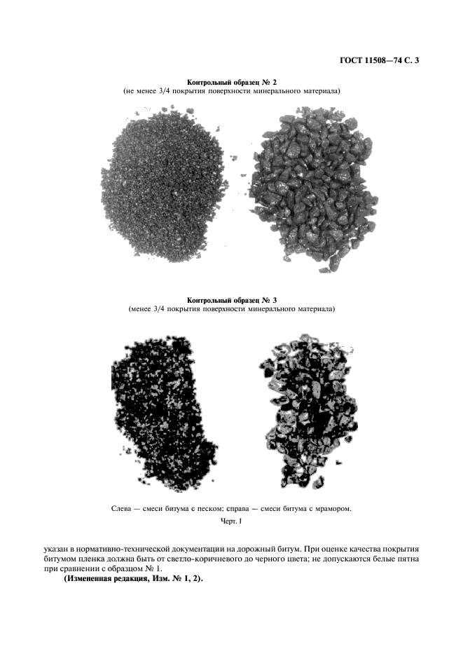 ГОСТ 11508-74