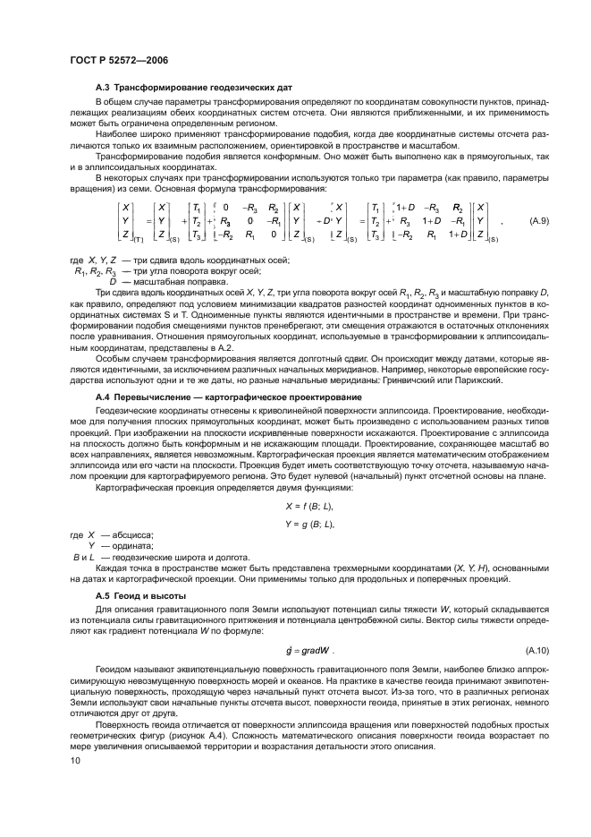 ГОСТ Р 52572-2006