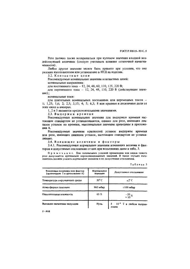 ГОСТ Р 50515-93