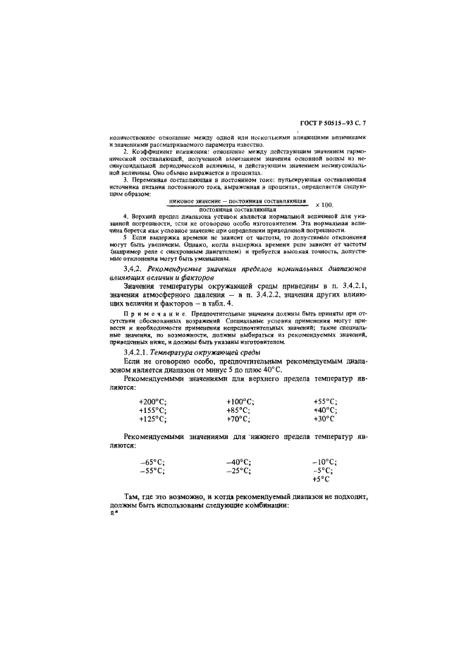 ГОСТ Р 50515-93