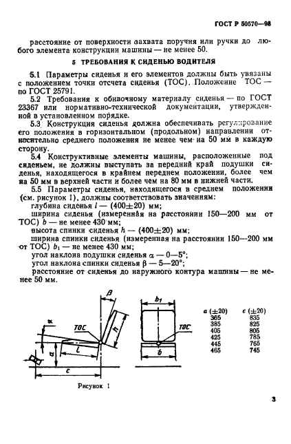 ГОСТ Р 50570-93