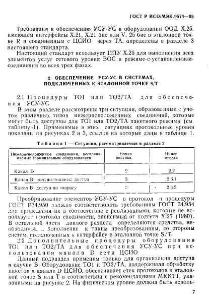 ГОСТ Р ИСО/МЭК 9574-93