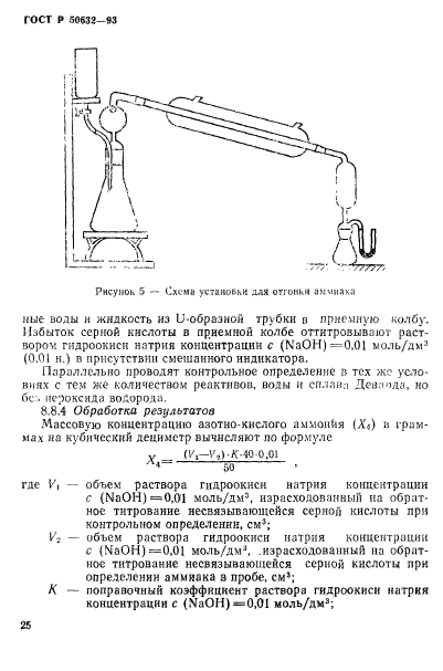 ГОСТ Р 50632-93