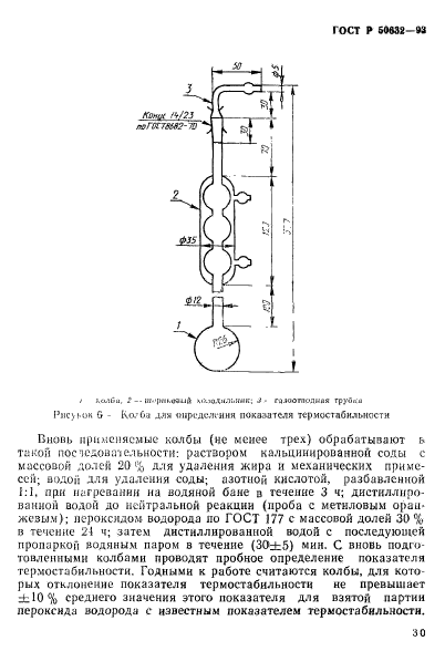 ГОСТ Р 50632-93