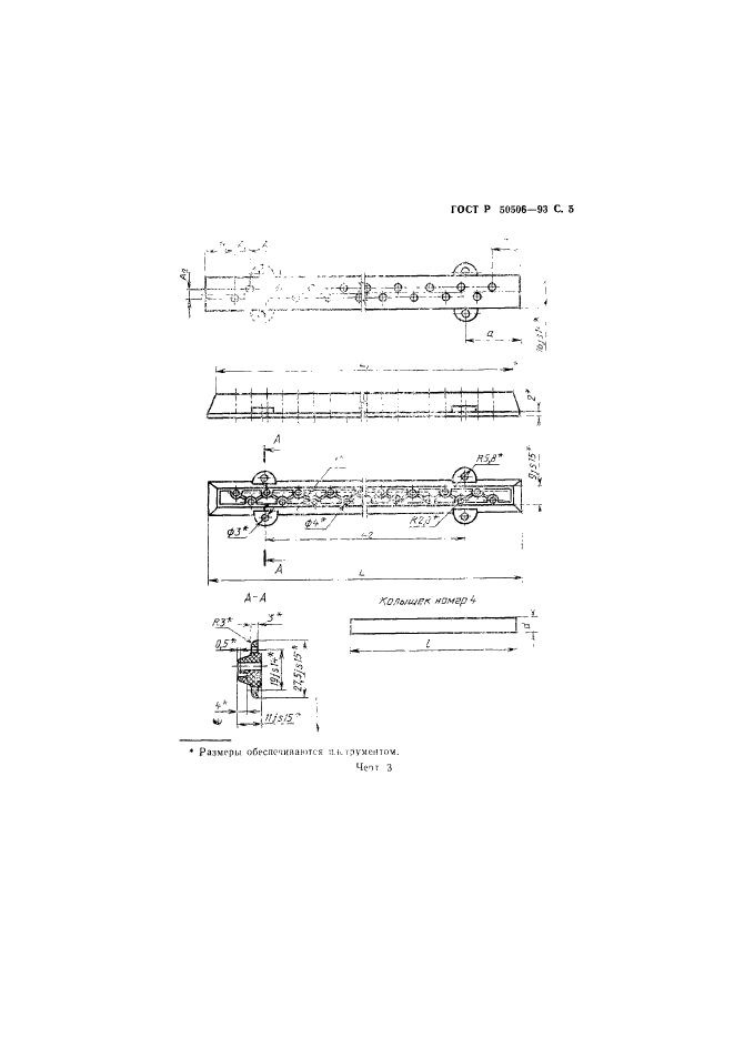 ГОСТ Р 50506-93