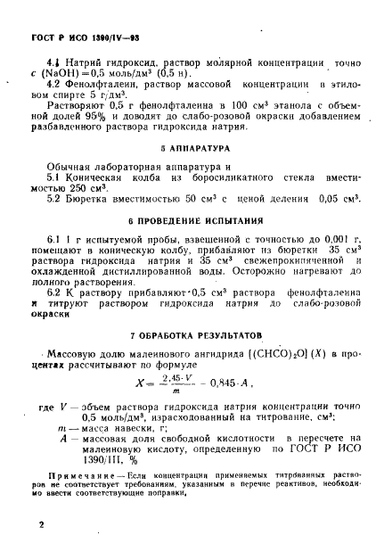 ГОСТ Р ИСО 1390/4-93