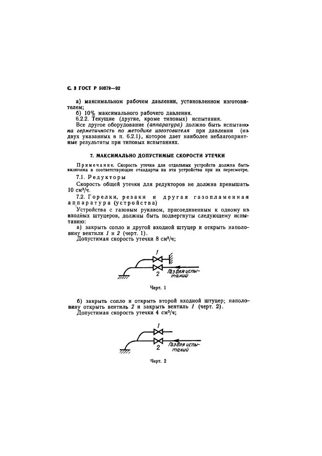 ГОСТ Р 50379-92