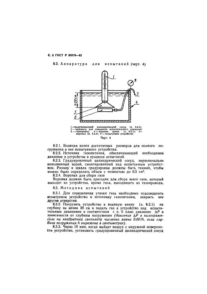 ГОСТ Р 50379-92