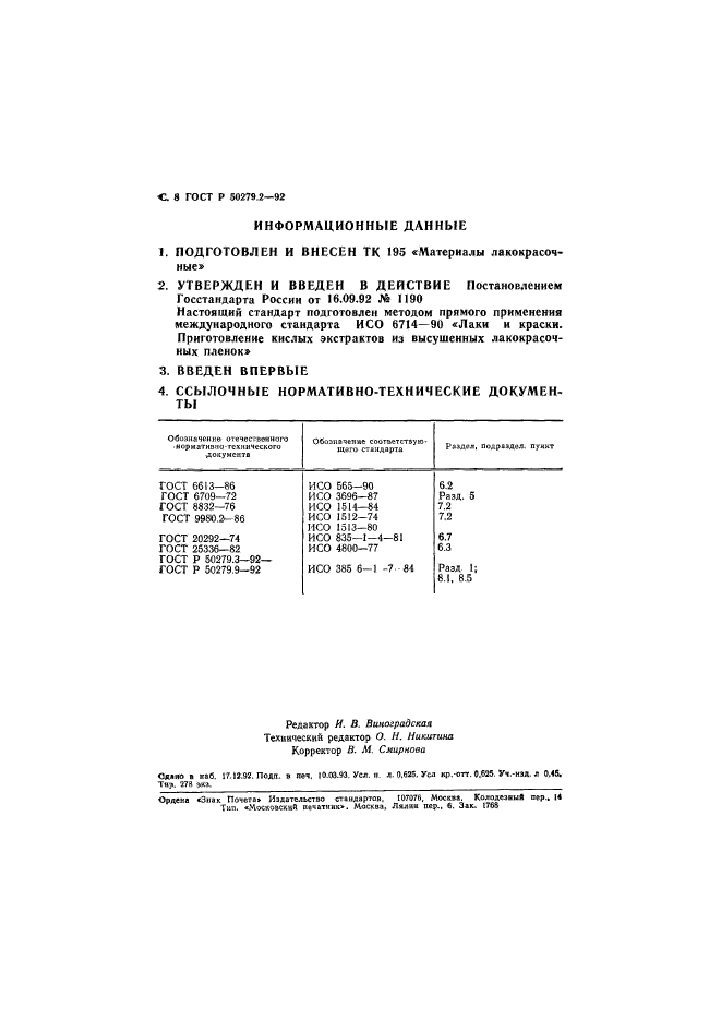 ГОСТ Р 50279.2-92