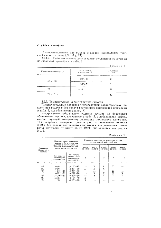 ГОСТ Р 50294-92