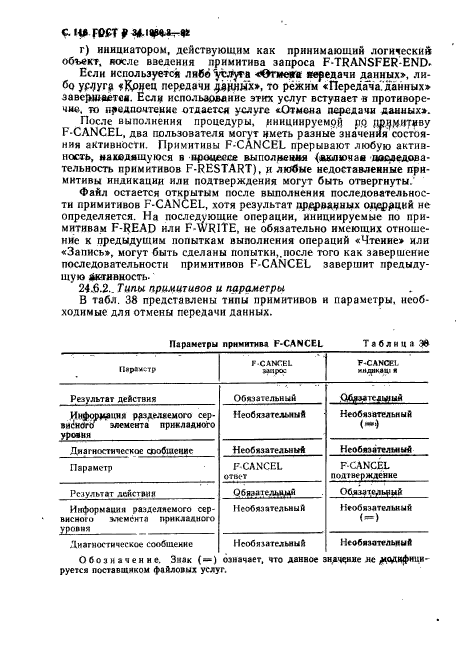 ГОСТ Р 34.1980.3-92