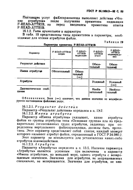 ГОСТ Р 34.1980.3-92