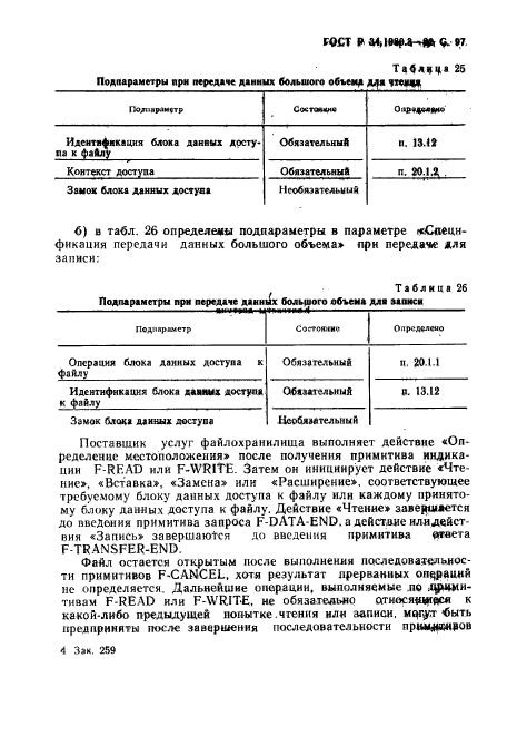 ГОСТ Р 34.1980.3-92