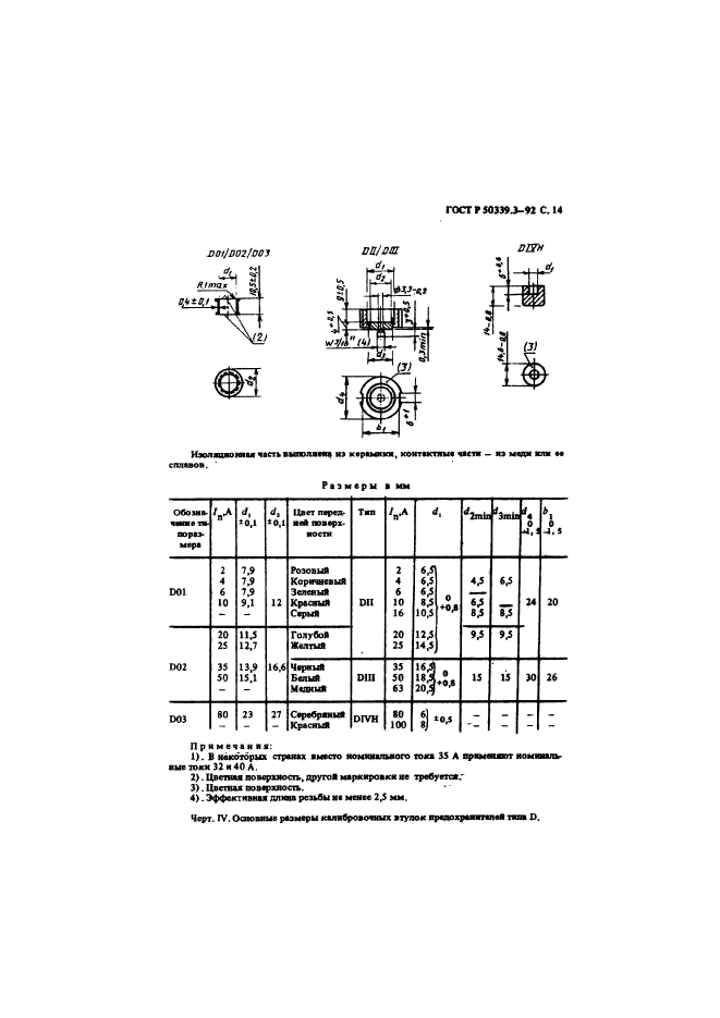 ГОСТ Р 50339.3-92