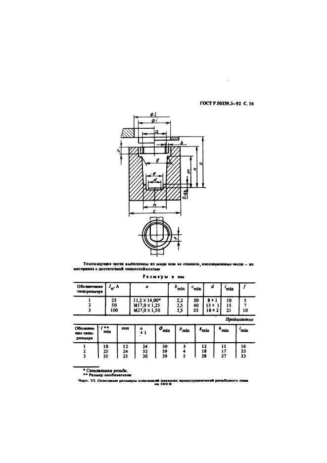 ГОСТ Р 50339.3-92