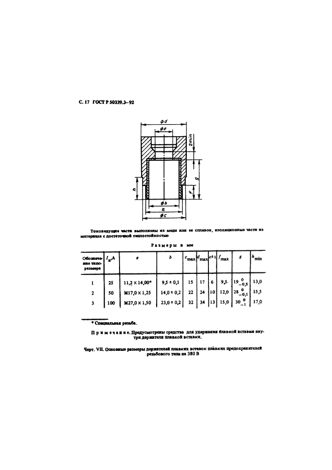 ГОСТ Р 50339.3-92