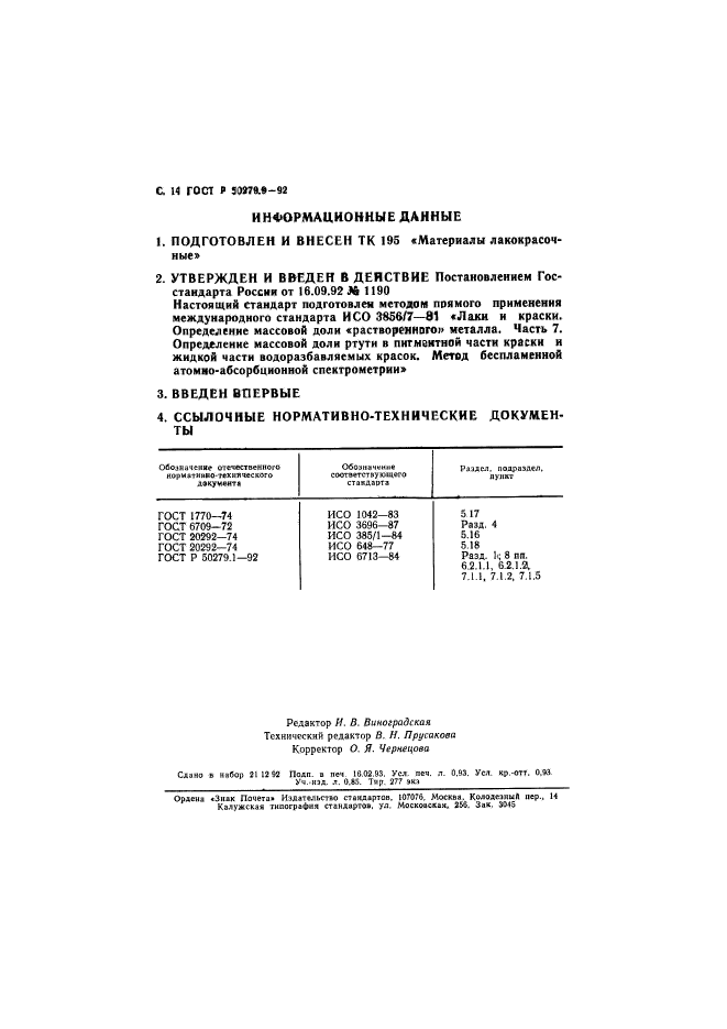 ГОСТ Р 50279.9-92